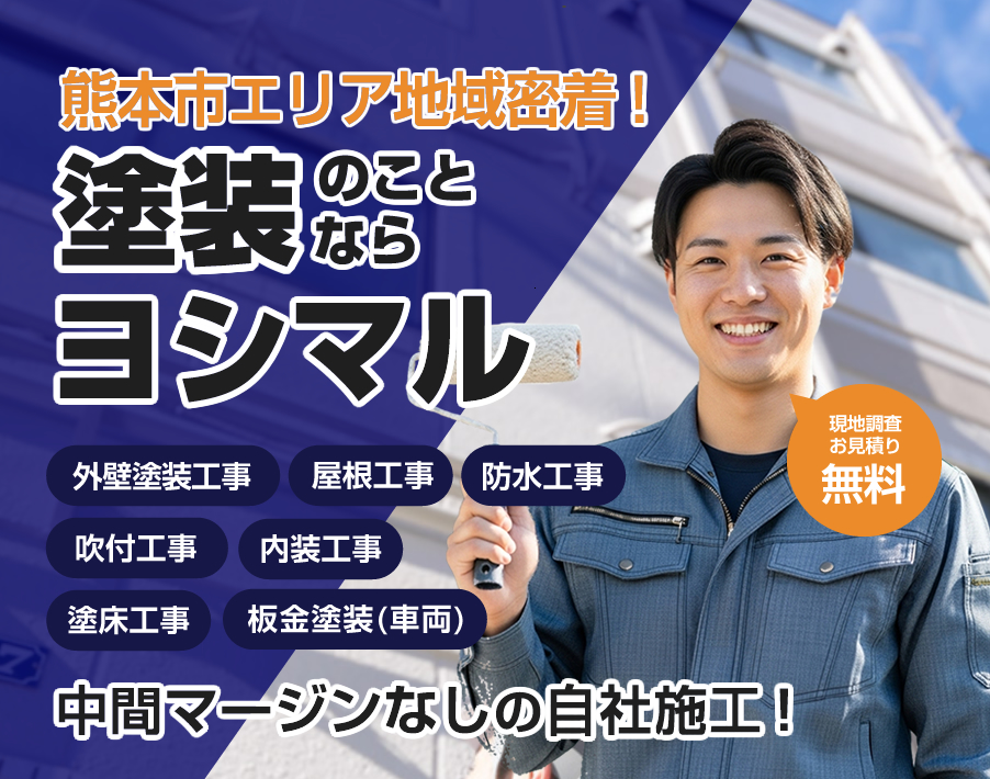 外構・リフォーム・屋根工事